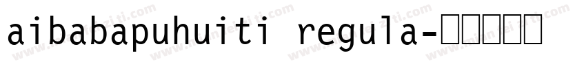 aibabapuhuiti regula字体转换
